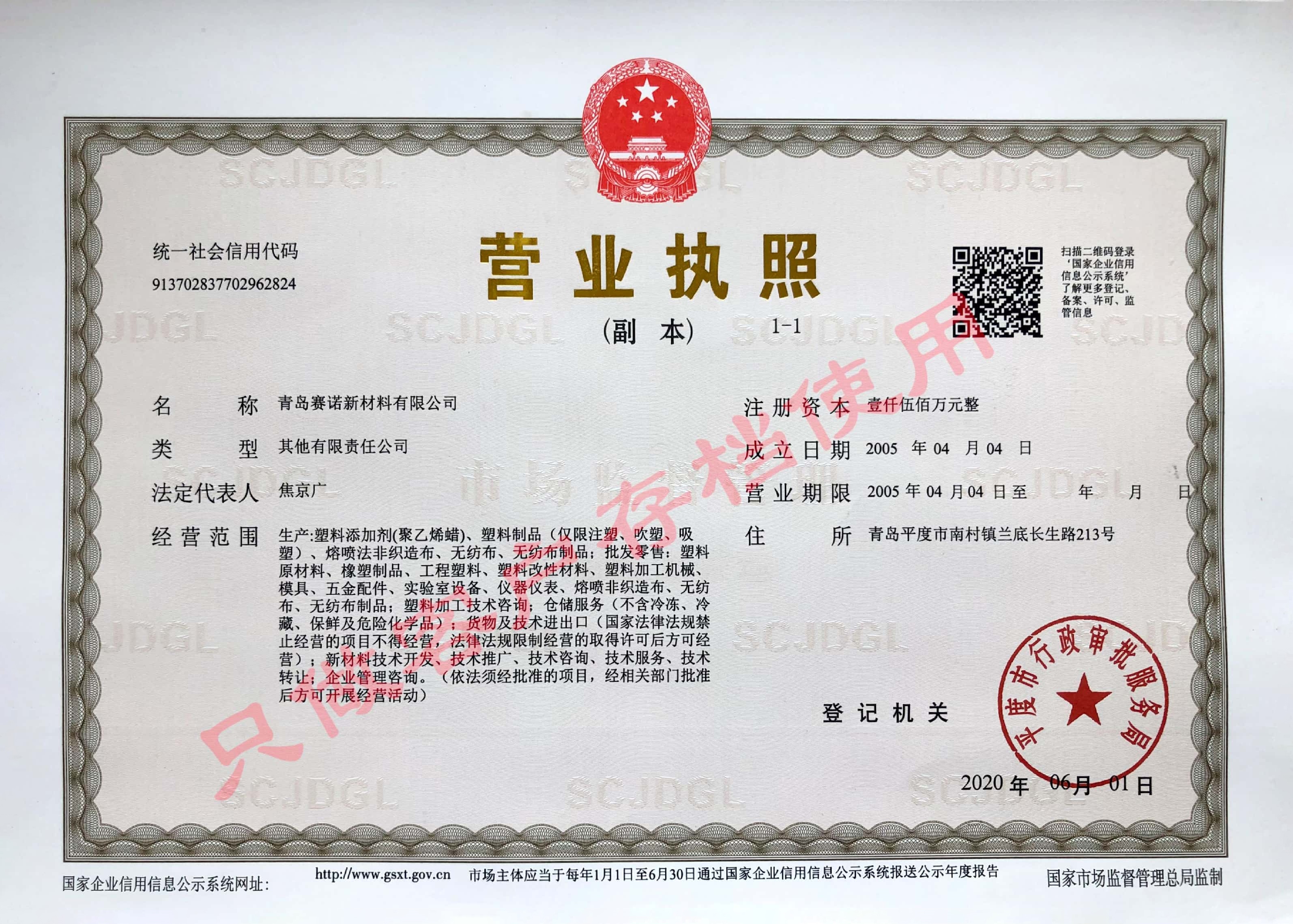 新材料營業(yè)執(zhí)照